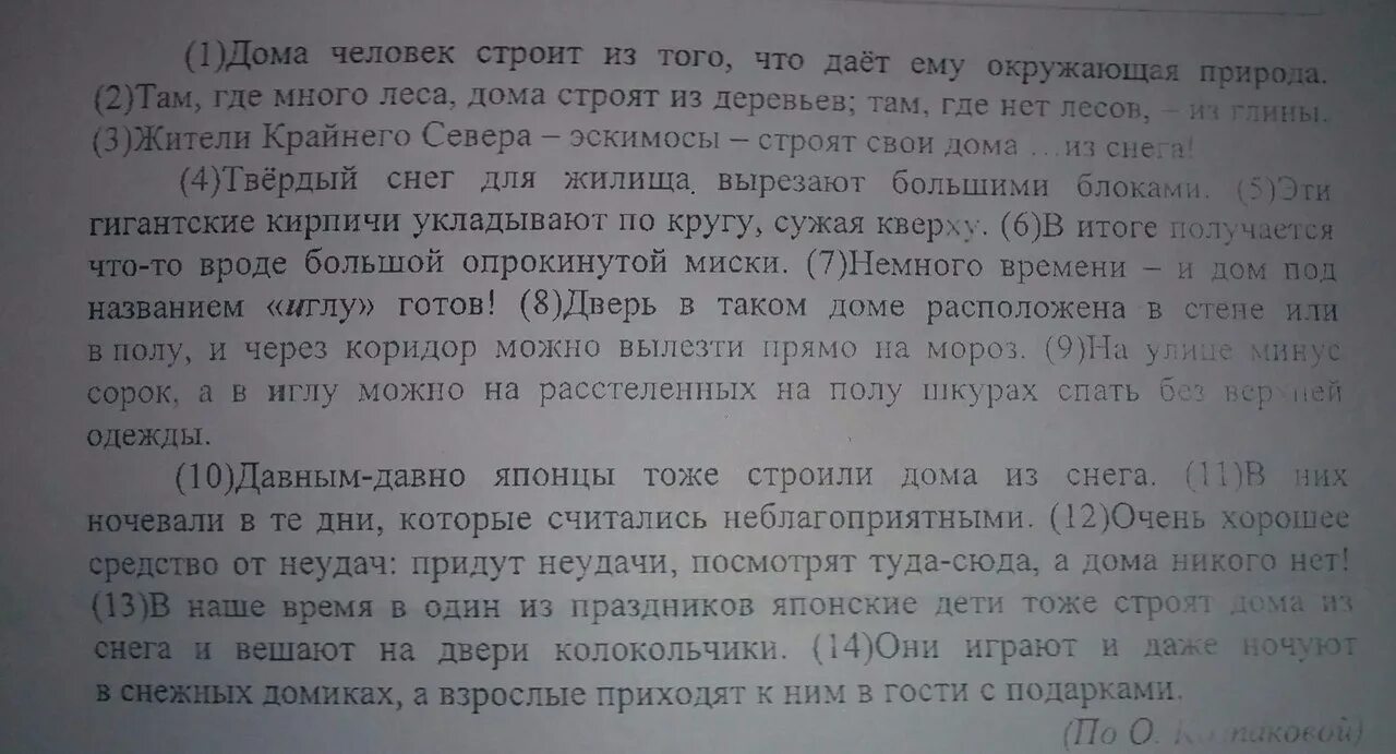 Текст впр как хорошо летом в лесу. ВПР по русскому языку определите и запишите основную мысль текста. Основная мысль текста 5 класс ВПР. Основная мысль текста это. Лес это гигантский дом основная мысль текста.