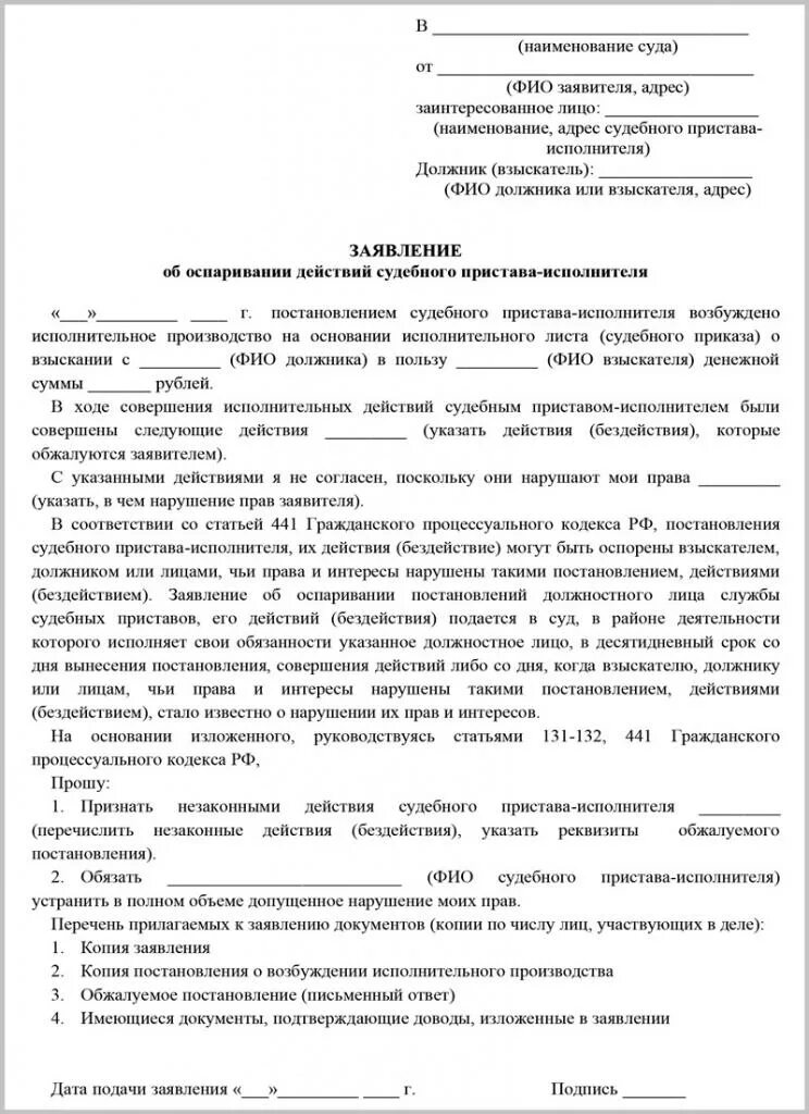 Судебный иск на действия судебного пристава. Образец административного искового заявления на судебного пристава. Исковое заявление в суд на приставов. Исковое заявление в суд на пристава исполнителя. Обжаловать постановление судебного пристава образец.