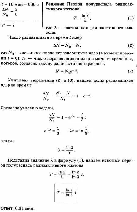 Период полураспада решение. Ядерная физика формулы полураспада. Формула нахождения периода полураспада изотопа. Период полураспада формула химия. Период полураспада формула физика 11 класс.