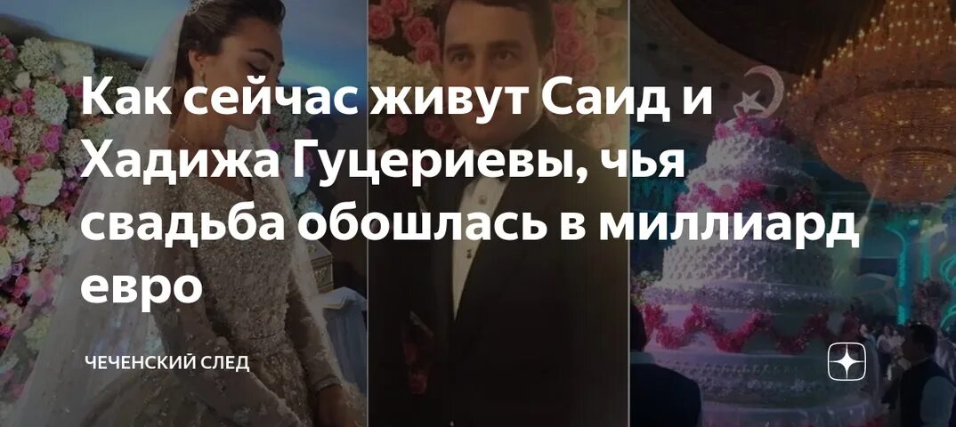 Саид живет. Саид губденский. Саид губденский блоггер с литвином. Свадьба за миллиард гуцериев. Саид живет.