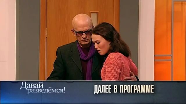 Давай разведемся без рекламы. Давай разведемся шоу. Давай разведемся программа. Давай разведемся передача. Давай разведёмся заставка.