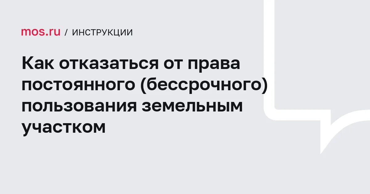 Отказ от участков. Заявление об отказе от земельного участка образец. Отказ от участков. Отказ от согласования. Отказ от земельного участкапоряжок.