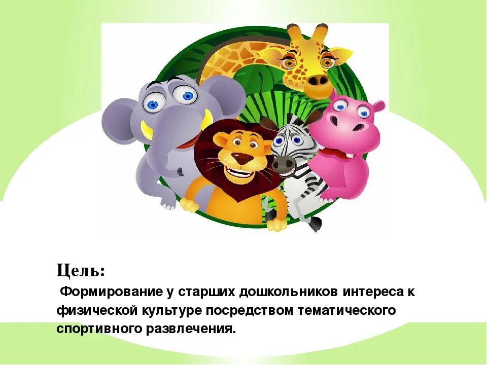 Девиз животных. Программа джунгли зовут. эмблема джунгли зовут. зов джунглей животные. девиз на тему джунгли.