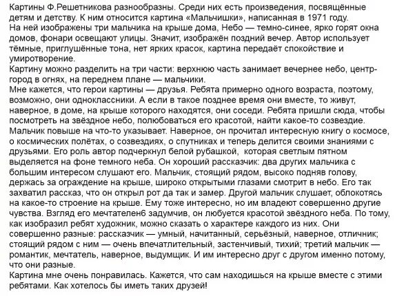 Сочинение пятого класса мальчишки ф решетникова. Сочинение пятого класса мальчишки ф решетникова