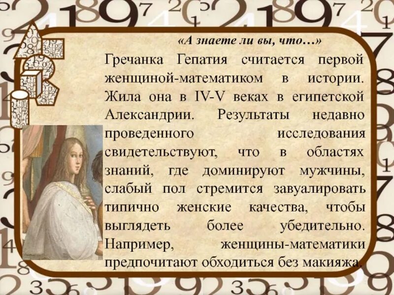 Первой женщиной математиком в истории считается. Факты о гречанках. Ярополк жена гречанка. Гепатия Александрийская.