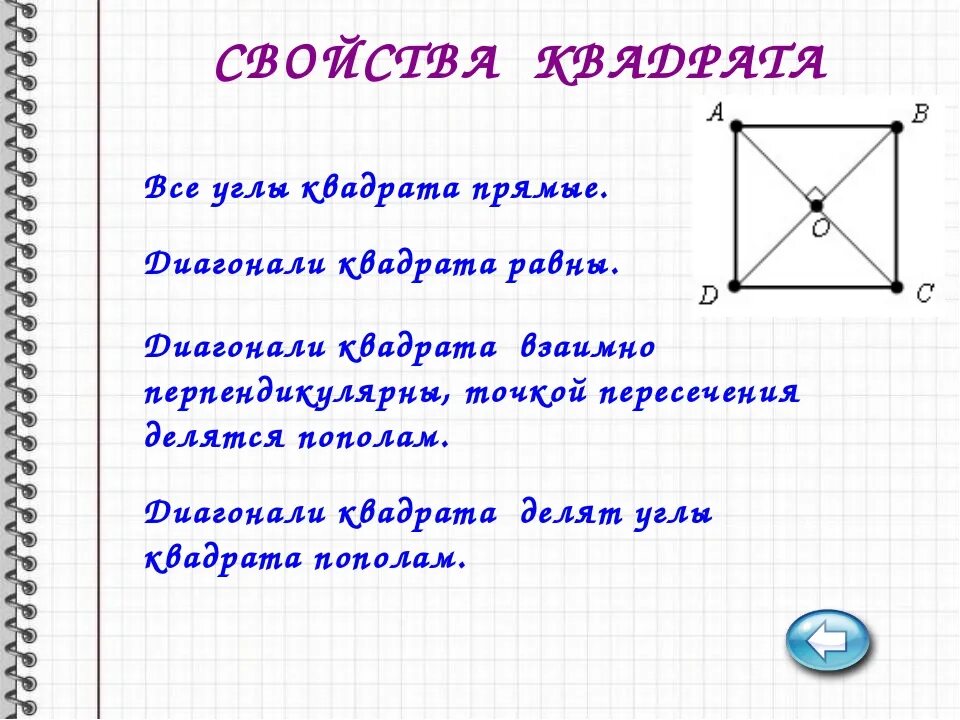 Диагональ квадрата. Диагональ квадрата равна. Свойства диагоналей квадрата. Построение квадрата по диагонали. Сторона квадрата равна 5 найдите его диагональ