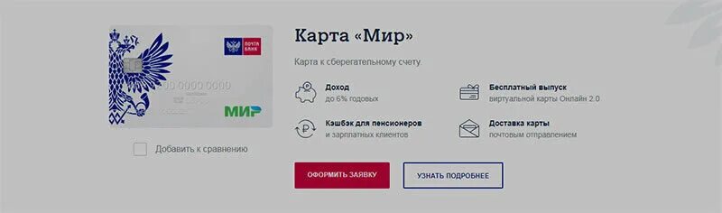 Почта банк узнать баланс карты по телефону. Банковская карта почта банк. номер карты почта банк. карта почта банк мир.