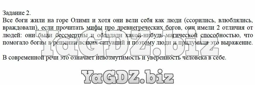 Олимпийское спокойствие фразеологизм. Олимпийское спокойствие. Олимпийское спокойствие. Олимпийское спокойствие древняя греция. Олимпийское спокойствие значение.