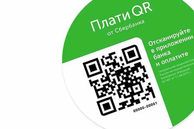 QR код Сбербанк. Оплата по QR коду Сбербанк. Оплата по QR коду наклейка. Наклейка с QR кодом Сбербанк.