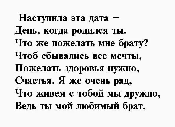 Стих про брата. Стих любимому брату. Поздравление брату в стихах. Поздравления с днём рождения брату. Нежные слова брату