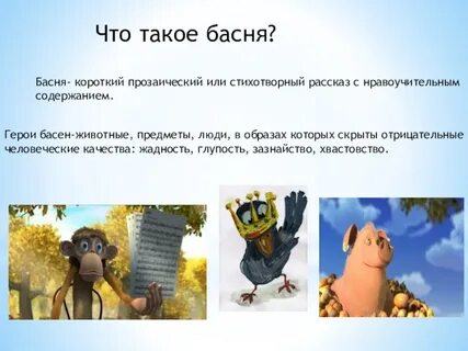 Какая басня осуждает хвастовство и желание славы