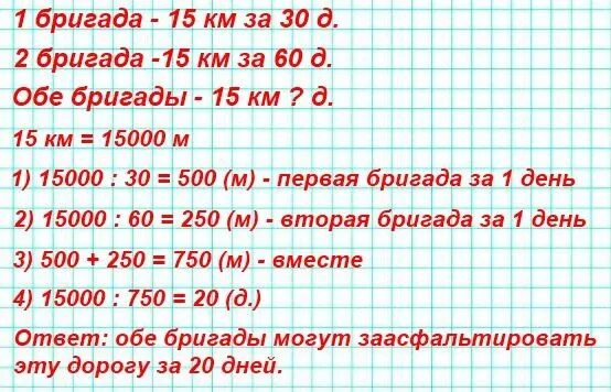 42 от 6 км. Одна бригада рабочих может заасфальтировать 15. Одна бригада рабочих может заасфальтировать 15 км Шоссейной. Одна бригада рабочих может. Одна бригада рабочих заасфальтировала.