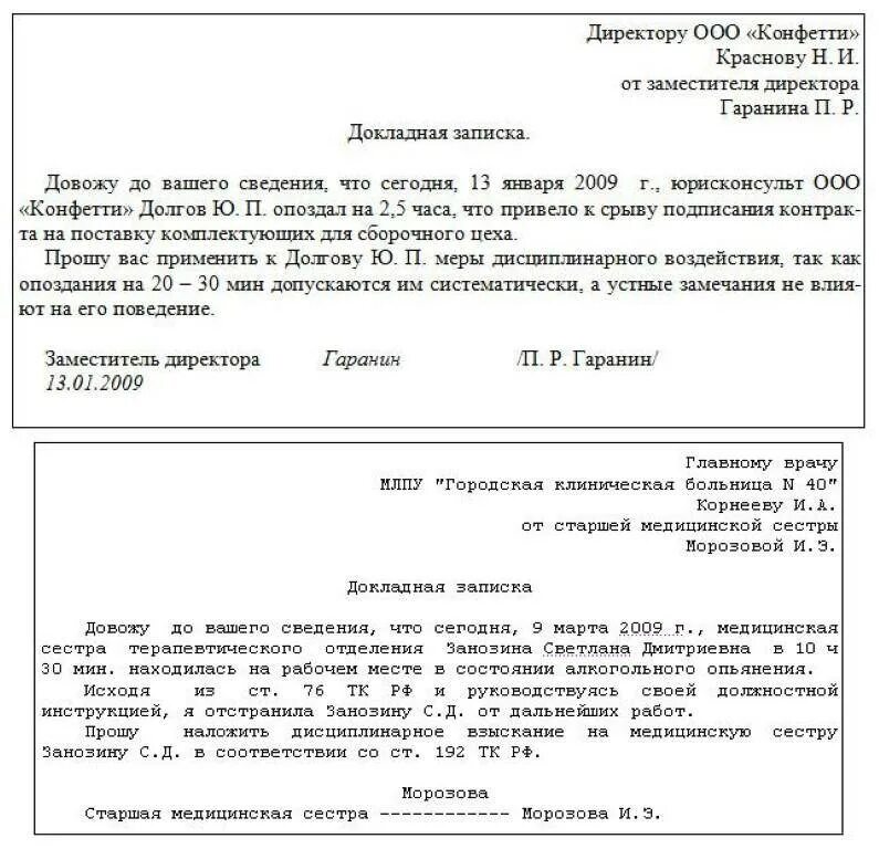 Примеры служебных долгов. Образец служебной Записки докладной на сотрудника. Докладная записка образец на сотрудника медицинского учреждения. Форма написания докладной Записки руководителю на сотрудника. Докладная записка пример 2022.