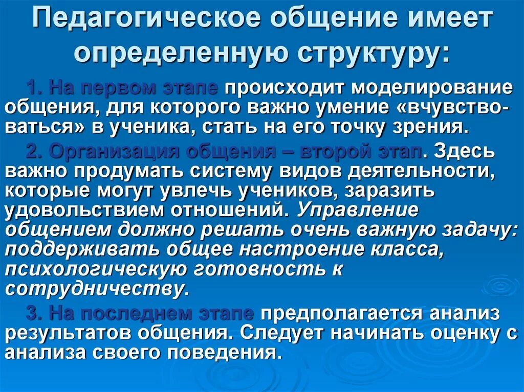 Субъекты педагогического общения. Структура педагогического общения. Структура педагогической коммуникации. Структура общения педагогика. Структура общения педагога.