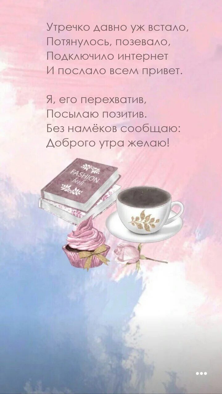 Уж не встаю