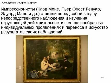 Manet перевод