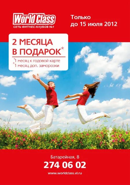 World class график работы на праздники World Class Красноярск Стоимость Клубной Карты Зарегистрировать код