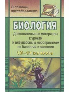 Отзыв учителя биологии