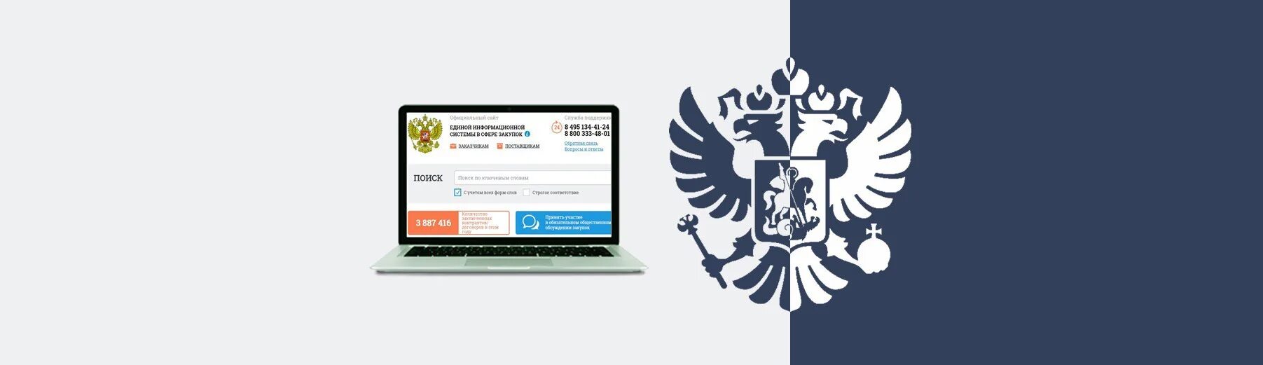 Ошибка в единой информационной системе. Еис территория. Еис значок. Портал госзакупок. Еис.