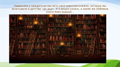 Их любимая полка с книгами