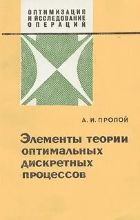 Теория оптимальных процессов