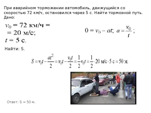 Какова начальная скорость автомобиля