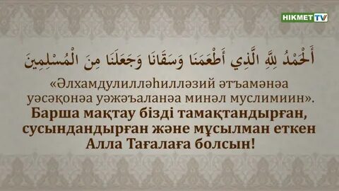 Сату дұғасы