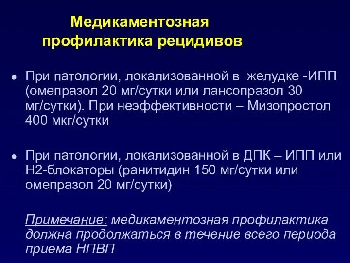Медикаментозная профилактика covid. Медикаментозная профилактика. медикаментозная профилактика зппп. ипп омепразол. медикаментозная профилактика ковид.
