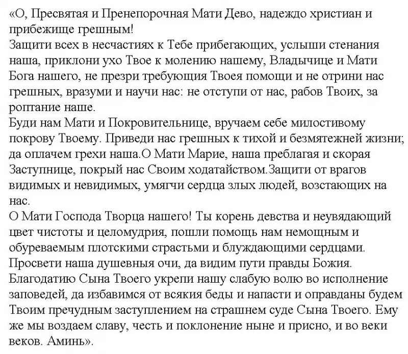 Неувядаемый цвет икона Божией молитва о замужестве. Неувядаемый цвет икона Божией матери молитва. Молитва Неувядаемый цвет о замужестве. Неувядаемый цвет икона Божией матери молитва о замужестве. Молитва о замужестве неувядаемый