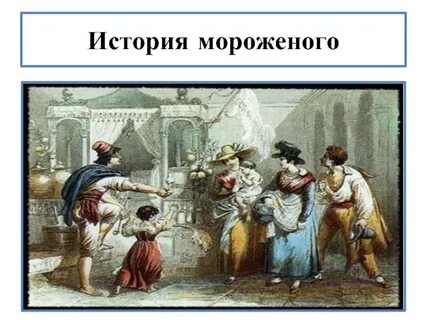 История про мороженщика