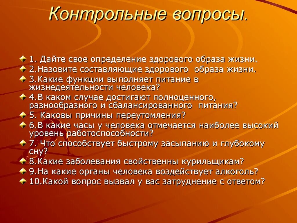 Тест основа здорового образа жизни. Вопросы по ЗОЖ. Опрос по здоровому образу жизни. Вопросы по теме здоровый образ жизни. Вопросы связанные с ЗОЖ.