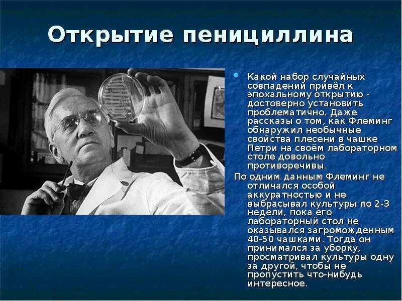 Пенициллин 20 века. Кто открыл пенициллин первым. Антибиотики пенициллин Флеминг. Кто первый открыл пенициллин