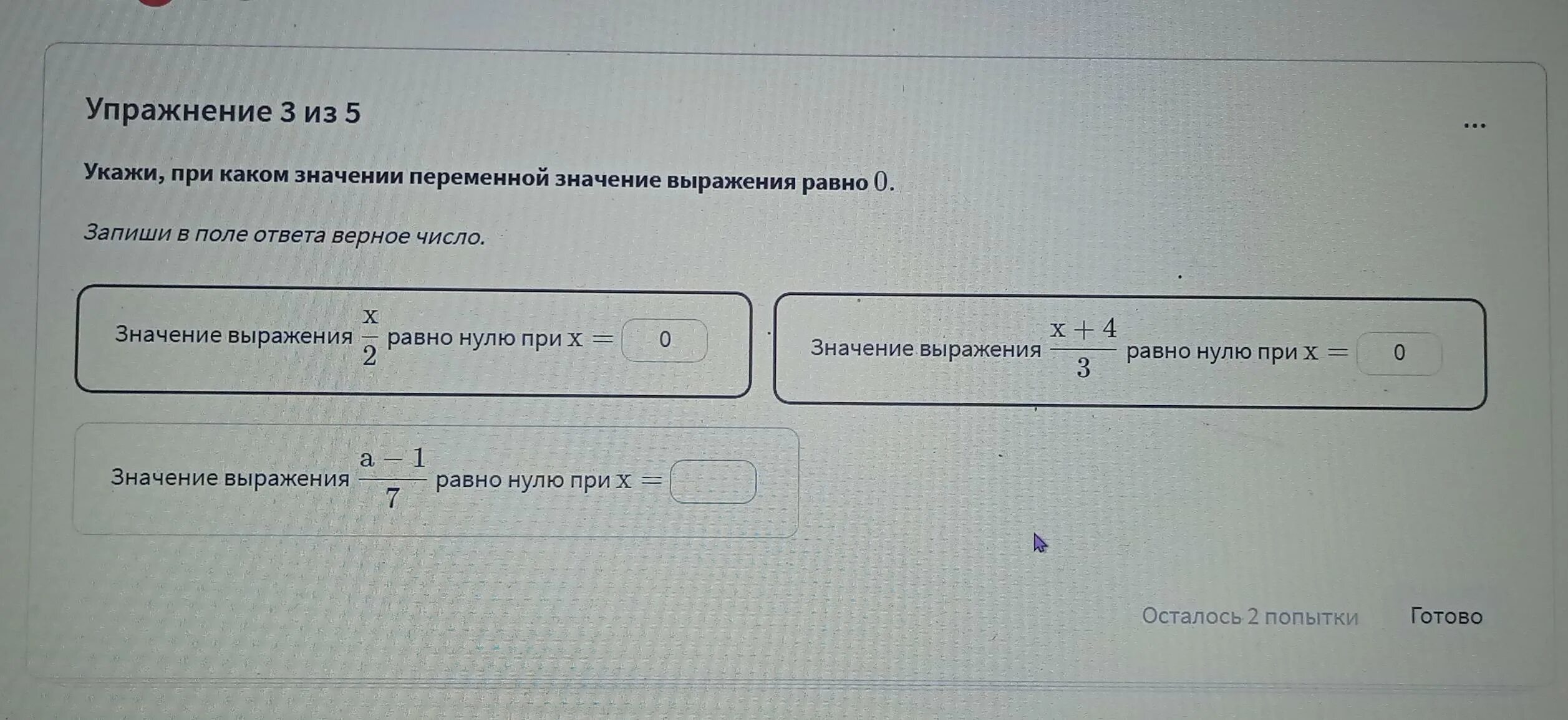 Значение выражения равно при x равном. 2.при каком значении х выражение равно нулю? (2 х+3)². значение выражения равно нулю при x x\2. значение выражения a+7/25 равно нулю если a=. когда значение выражения равно нулю.