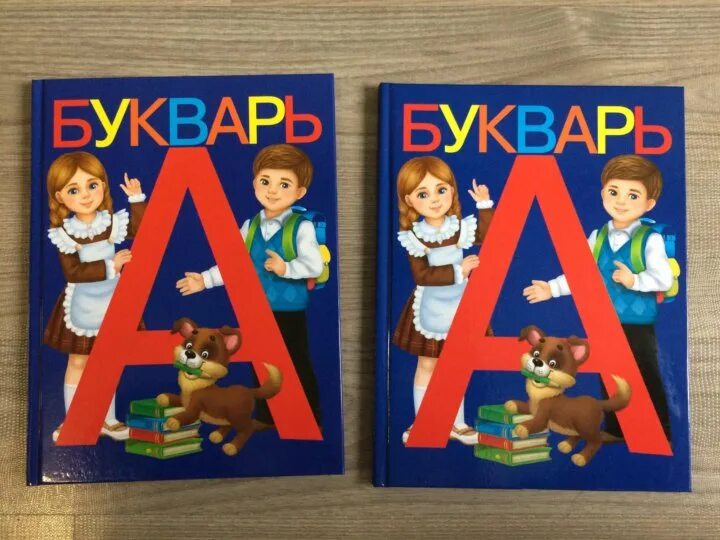 Букварь обложка. Азбука и букварь. Азбука (обложка). Букварь книга. Школа азбука про