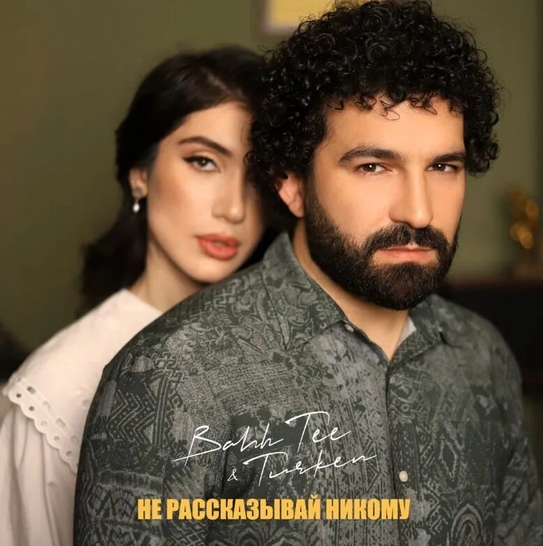 жена бахти. бахти твоя новая девчонка. бахти твоя новая девчонка. жена бахти новая. бахти мусульманин.