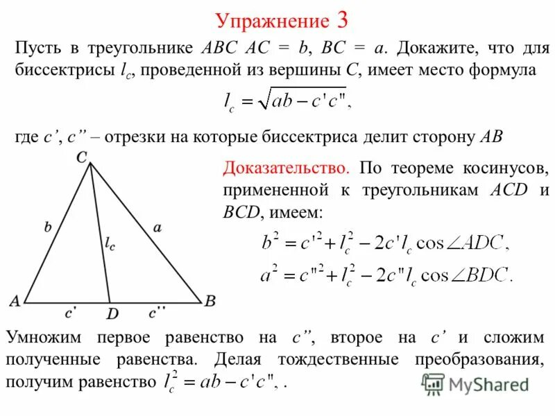 Медиану треугольника авс из вершины в. Свойство медиан треугольника доказательство. В треугольнике авс проведена медиана бм. Свойство медиан треугольника 8 класс доказательство. Медиана и высота треугольника.