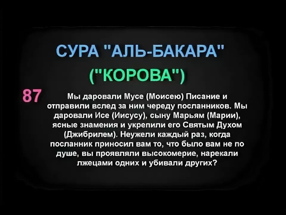 Сура бакара на всю ночь. 2 Суры Аль Бакара. Сура 2 Аль Бакара аят 171. Сура Аль Бакара 287 аят. Намаз Коран Аль Бакара.