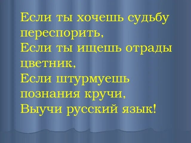 Судьбу какую хочешь. Если хочешь судьбу переспорить. Если хочешь судьбу переспорить если. Если ты хочешь судьбу переспорить если.