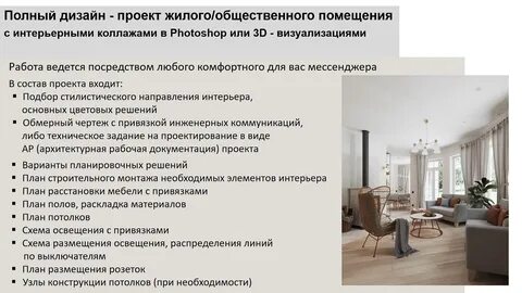 Содержание дизайн проекта