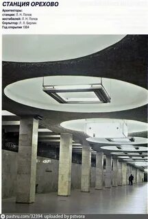 Станция орехово москва