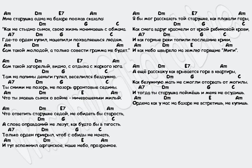 Ордена аккорды. Аккорды песни ордена. Ордена аккорды для гитары. Ордена аккорды и бой. Последняя электричка аккорды