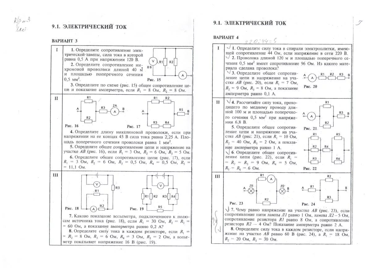 Сила тока в спирали электроплитки равна 5. 9.1 Электрический ток вариант 1 8 класс физика. 9.1 Электрический ток вариант 4. 9.1 Электрический ток вариант 1. 9.1 Электрический ток вариант 2.