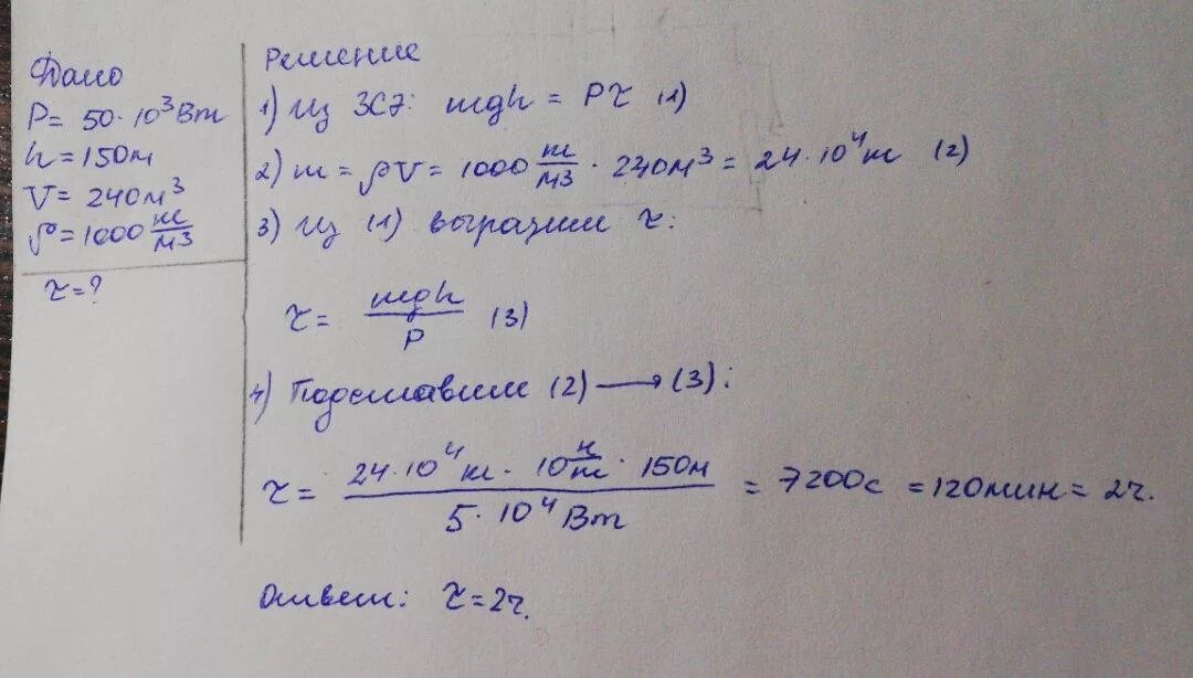 Каждую секунду насос подает 20. Насос мощностью 3 КВТ откачал 9 м3 воды из колодца глубиной 12. Мощность насоса для глубины 100 м. Насос мощностью 2 КВТ откачал 8 т воды из колодца глубиной 15м. 1000кг/м 10н/м 220м.