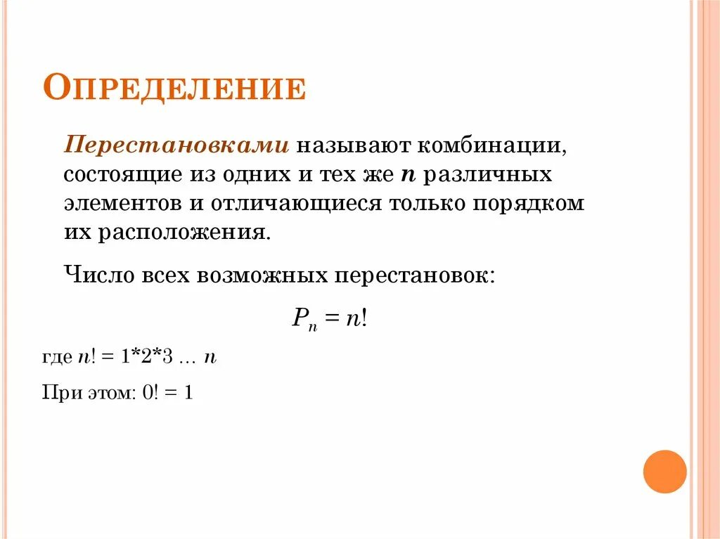 Число перестановок. Число перестановок из n различных элементов?. число всех возможных перестановок. перестановками называют комбинации. число перестановок из 5 элементов.