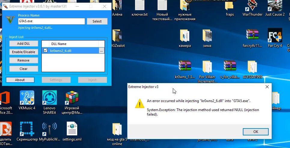 System failed exception. GTA exe. Gta5.exe. Dll мастер. Dll инъекция.