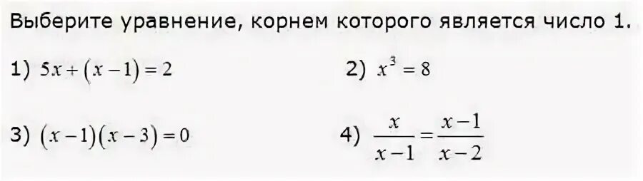 Выбери числа которые являются корнями уравнения