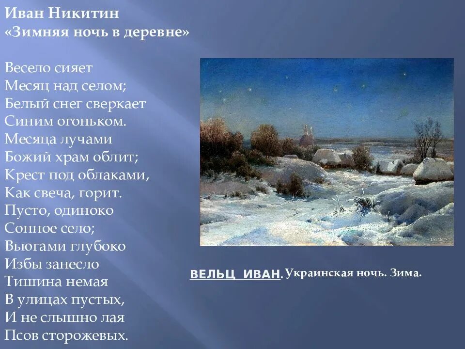 Олицетворение в стихе зимний вечер