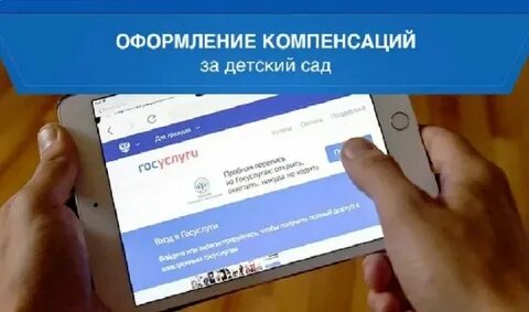 Как оформить компенсацию за жкх через госуслуги