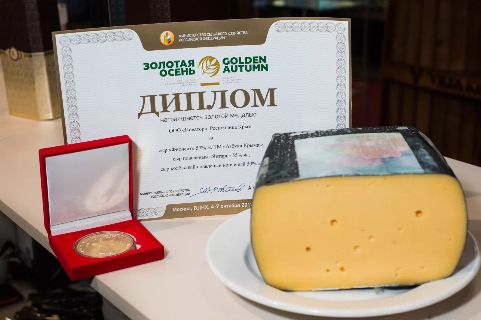 джанкойский сыр крымский. альпийский сыр завод новатор. сыр новатор крымский. джанкойский сыр крымский. сыр крым.