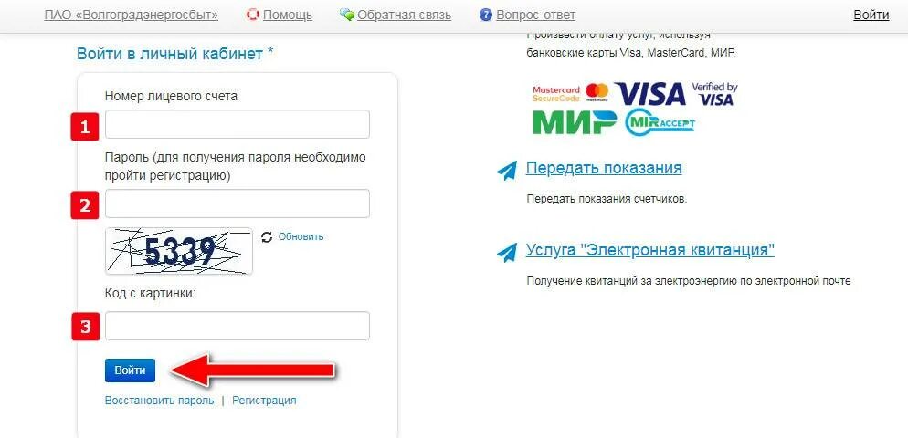 Волгоградэнергосбыт личный кабинет. ПАО Волгоградэнергосбыт. Волгоградэнергосбыт передать показания. Волгоградэнергосбыт передать показания счетчиков.